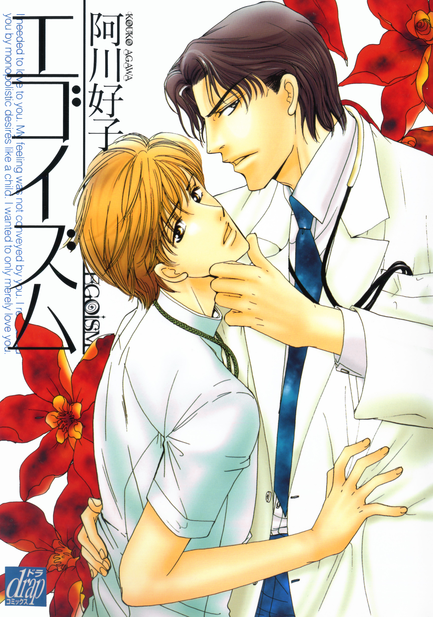 Читать мангу врач. Удивительный доктор манга. Хмурый врач. Читать мангу врач. Манга яой про врачей.