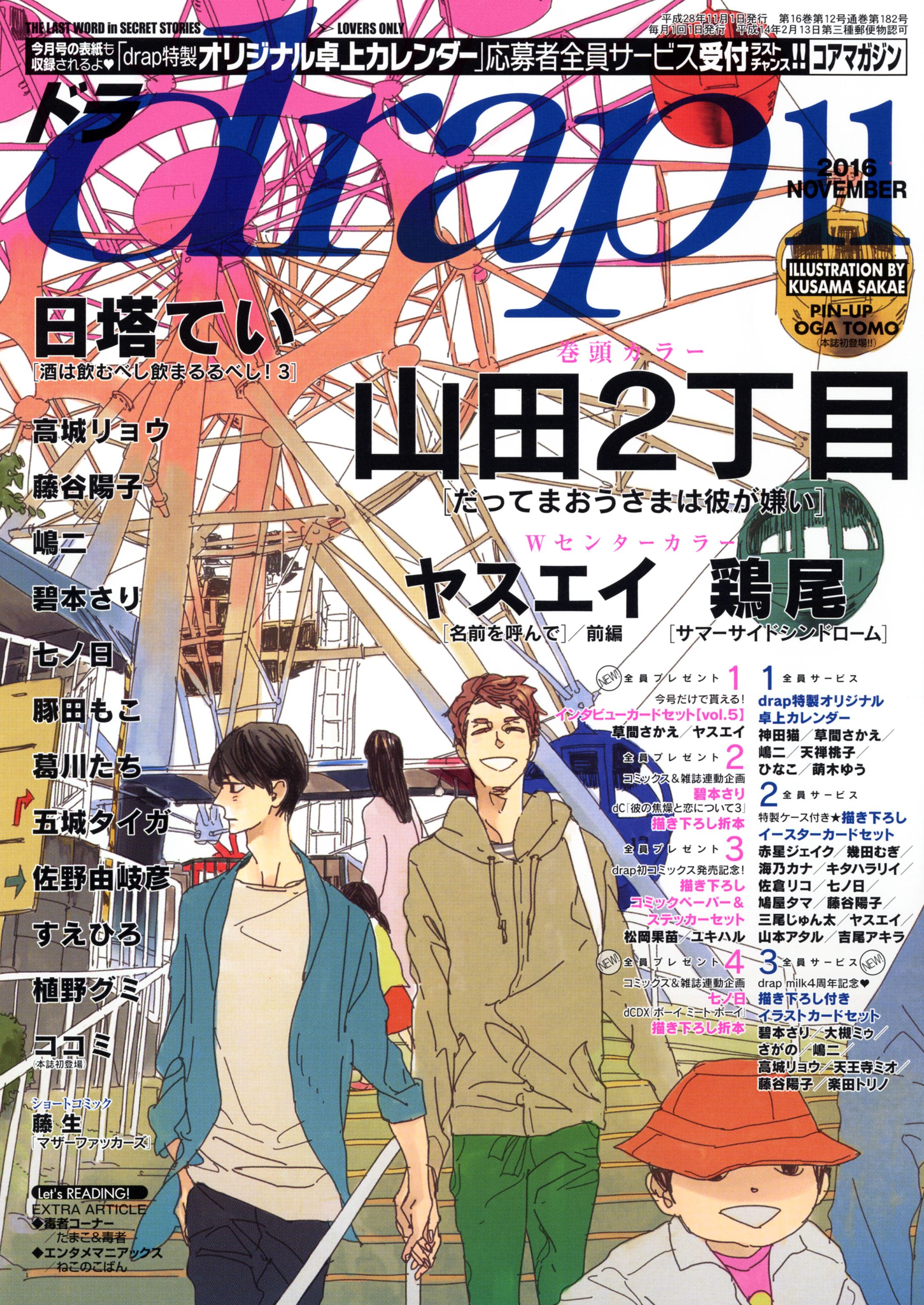 2016年11月号 – drap