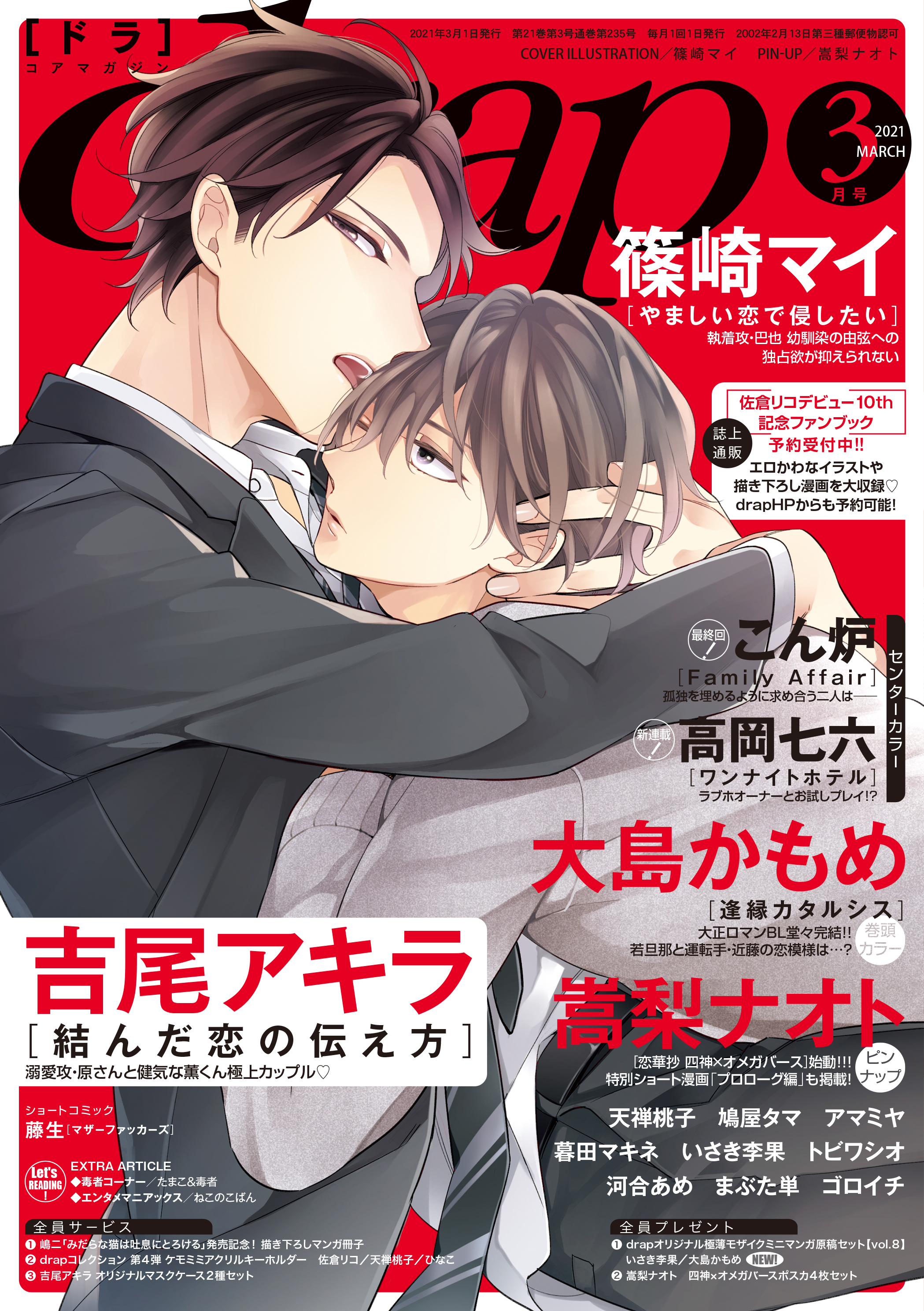 2021年3月号 – drap