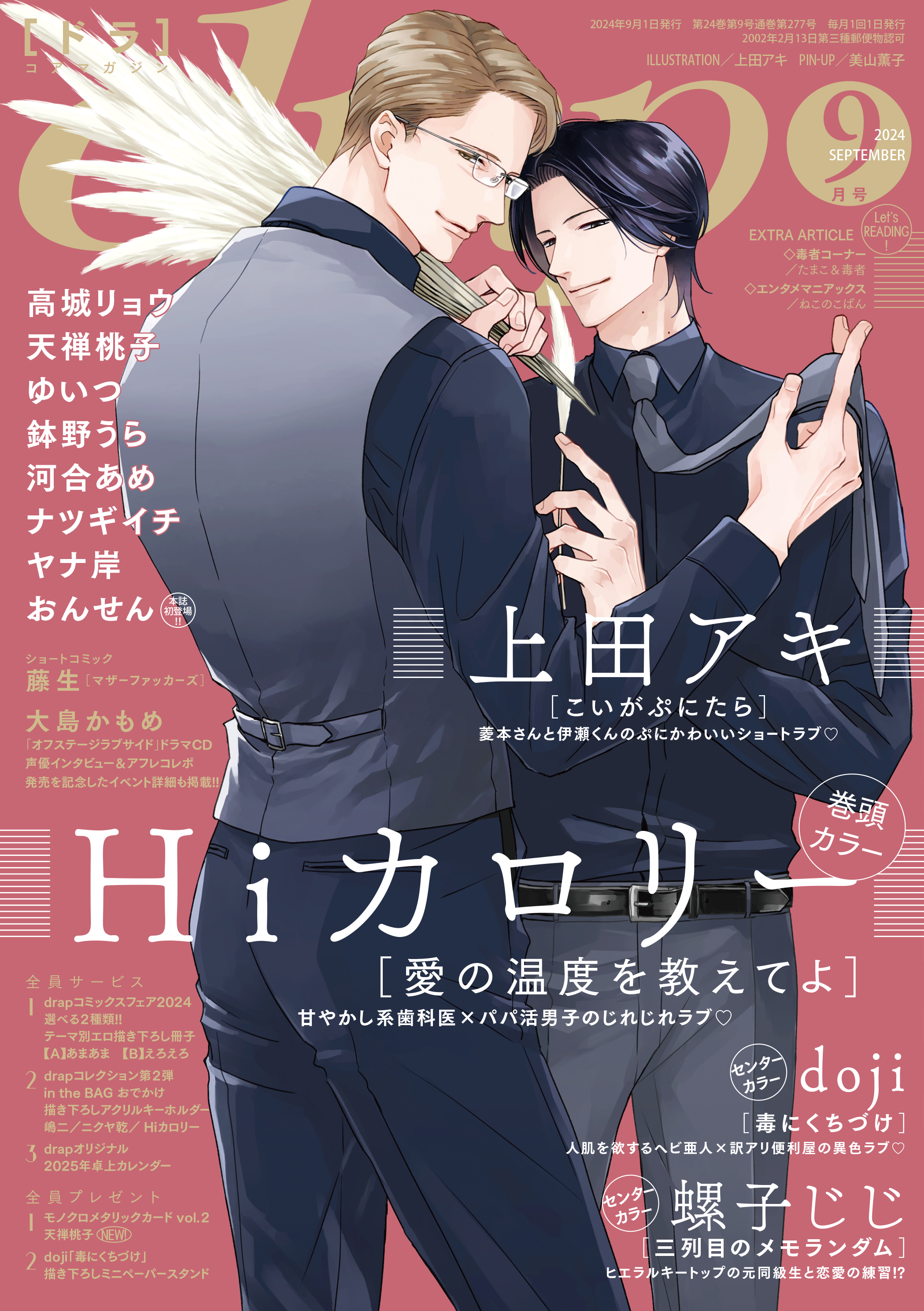 2024年9月号 – drap