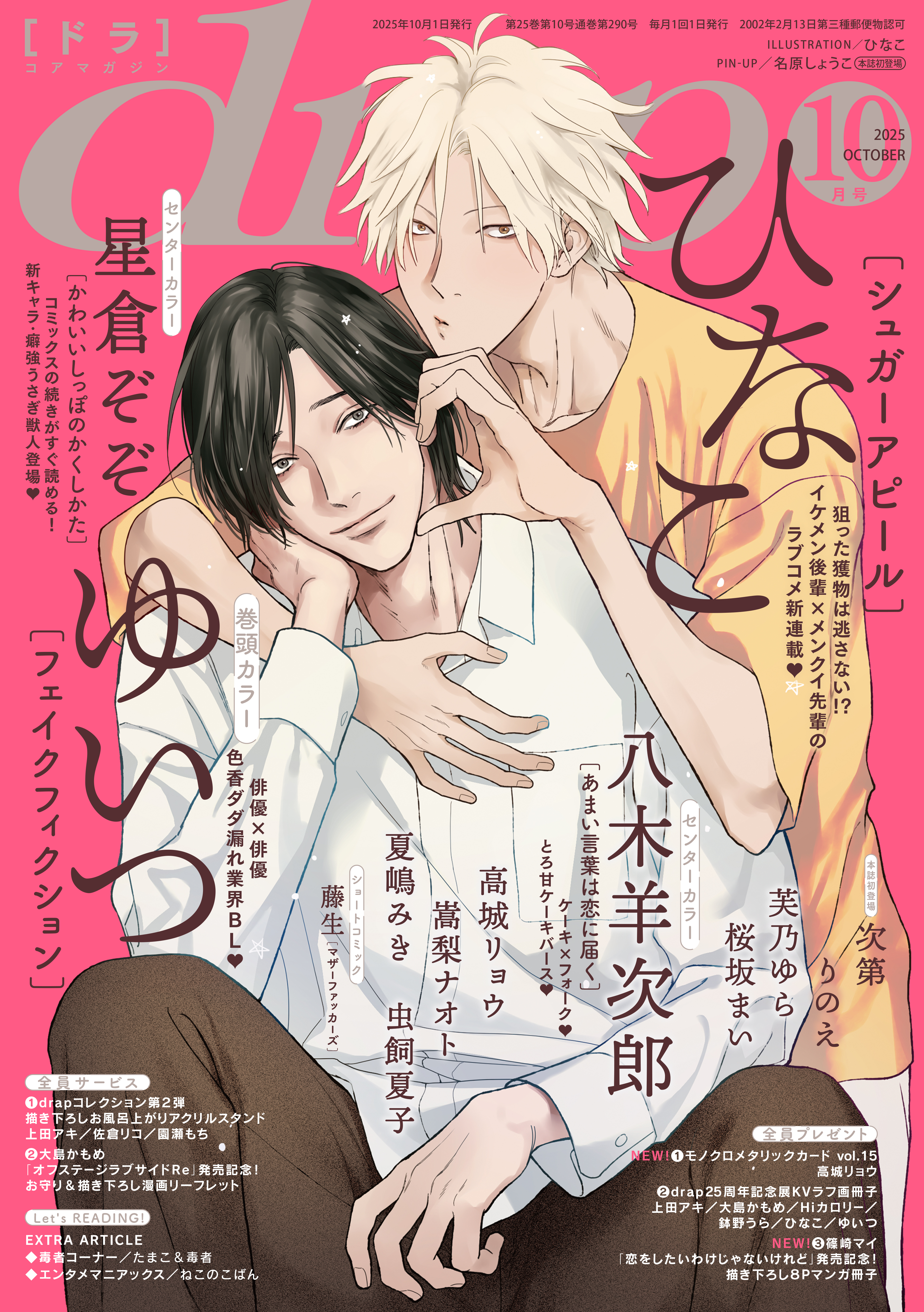 2025年10月号 – drap